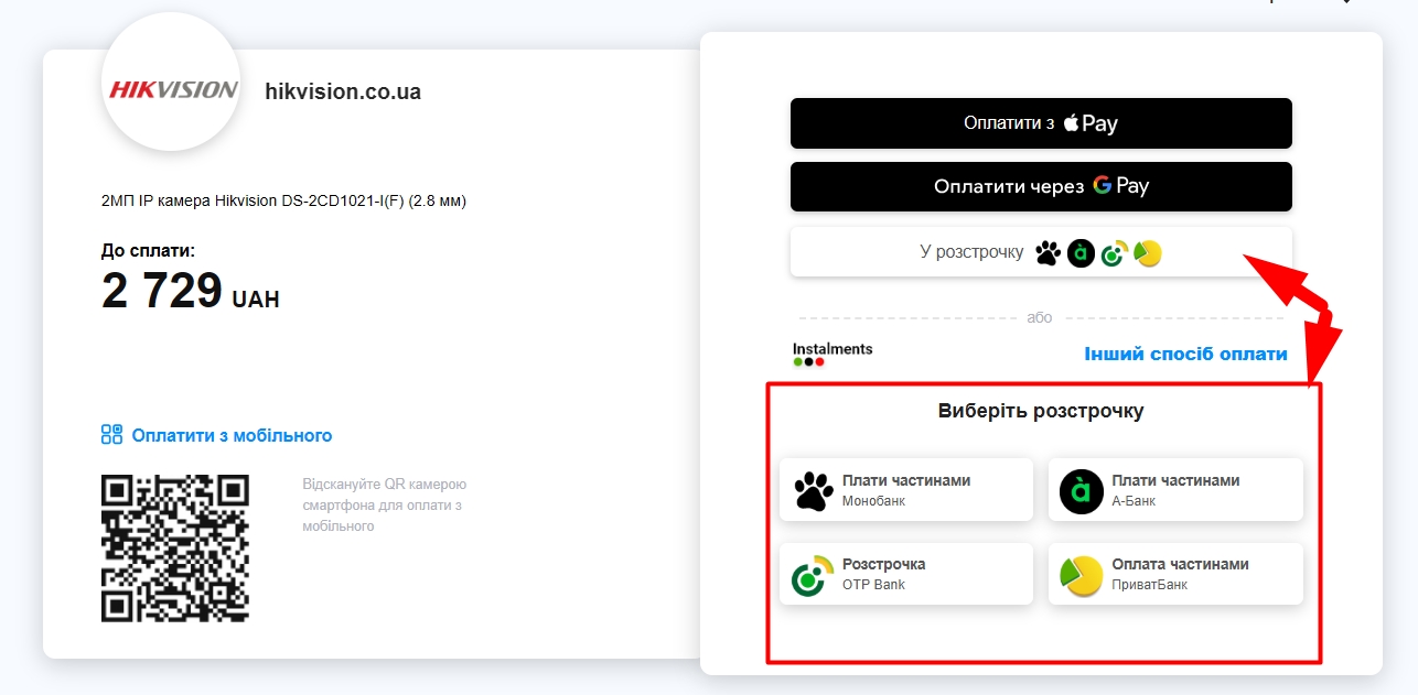 Плати частями