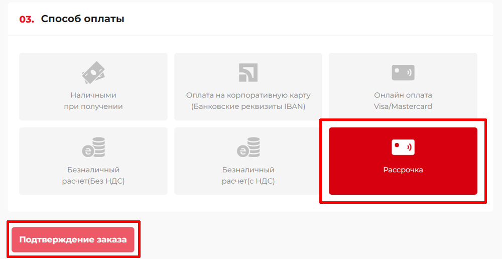 способ оплаты