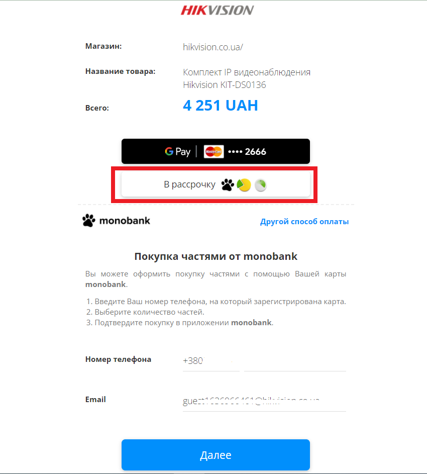 в рассрочку