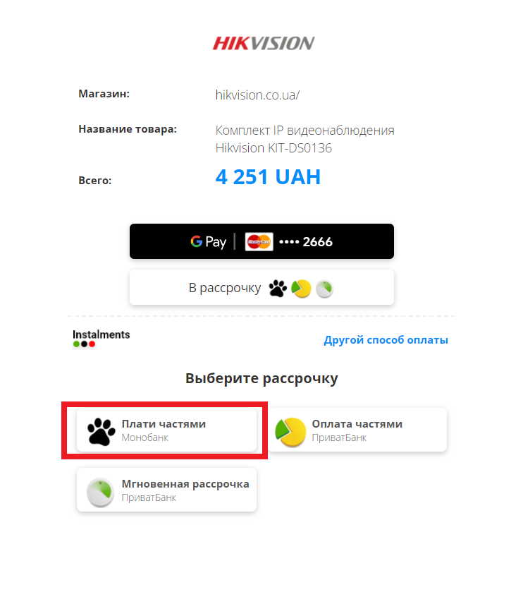 плати частями монобанк